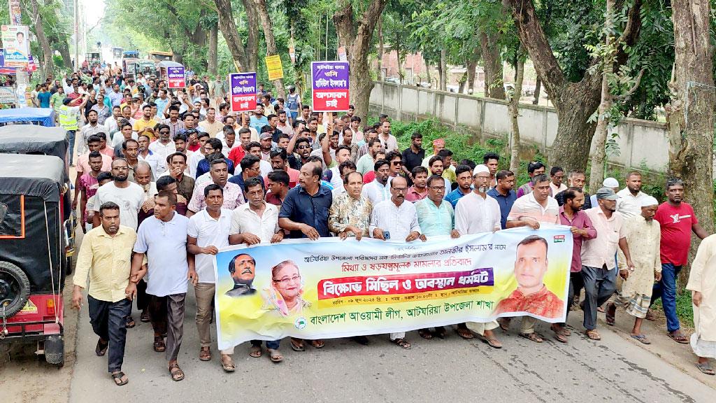 আটঘরিয়ায় চেয়ারম্যানের বিরুদ্ধে মামলার প্রতিবাদে বিক্ষোভ, ওসির অপসারণ দাবিতে হরতাল ঘোষণা 