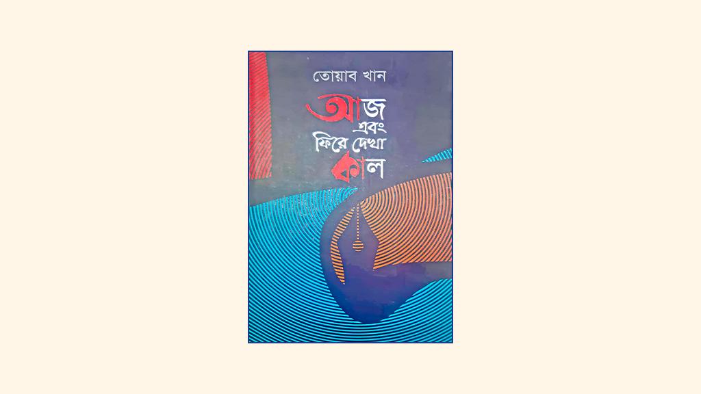 বইটি নতুন ভাবনার দিশা দেবে