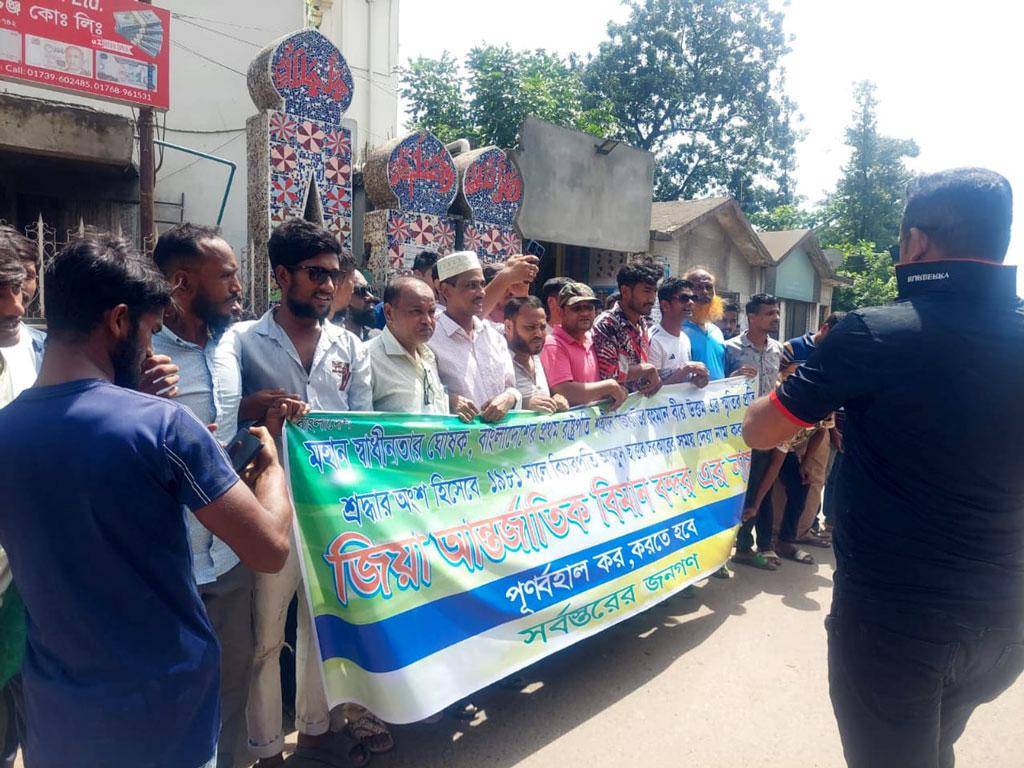 শাহজালাল আন্তর্জাতিক বিমানবন্দরের নাম পরিবর্তনের দাবিতে মানববন্ধন