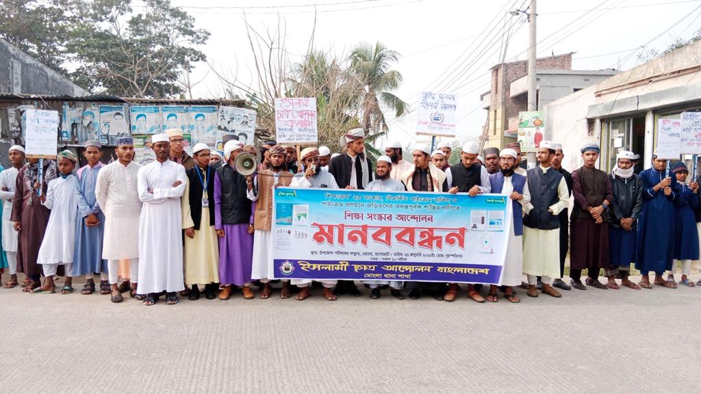 মোংলায় পাঠ্যপুস্তকের ভুল সংশোধনের দাবিতে মানববন্ধন