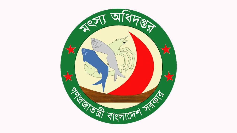 মৎস্য অধিদপ্তরের নিয়োগ পরীক্ষার সময়সূচি