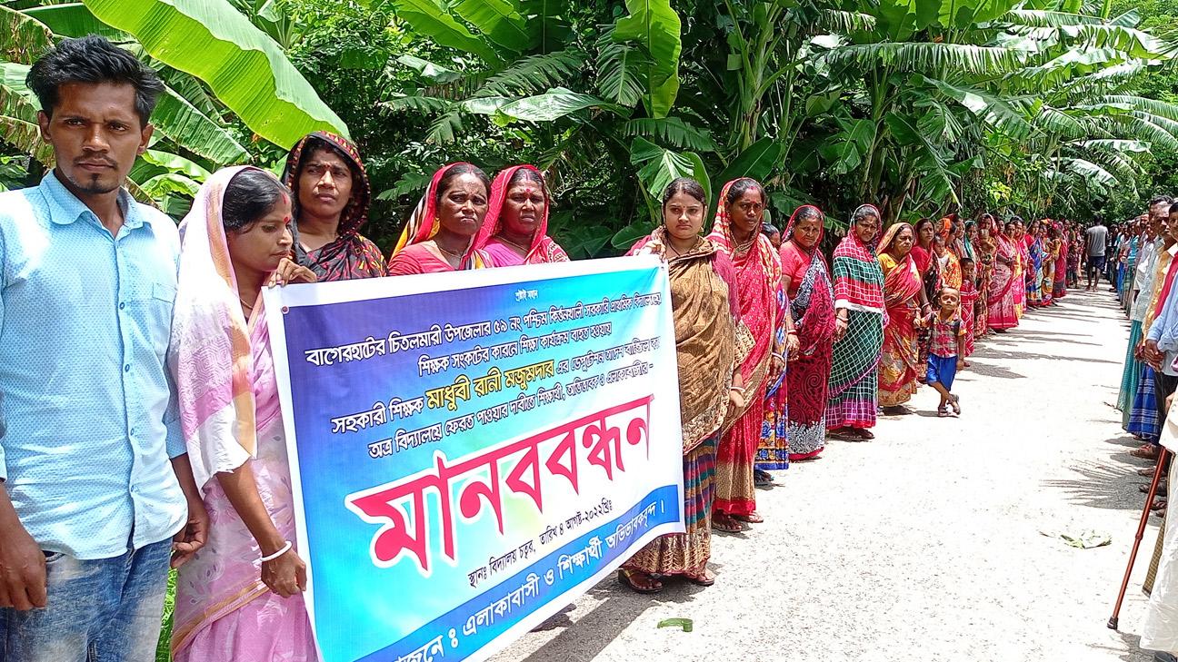 শিক্ষক-সংকট নিরসন চেয়ে আন্দোলনে অভিভাবকেরা