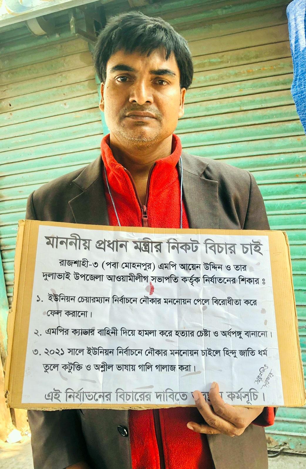 এমপি আয়েনের বিচার চেয়ে এখনো রাস্তায় সুরঞ্জিত