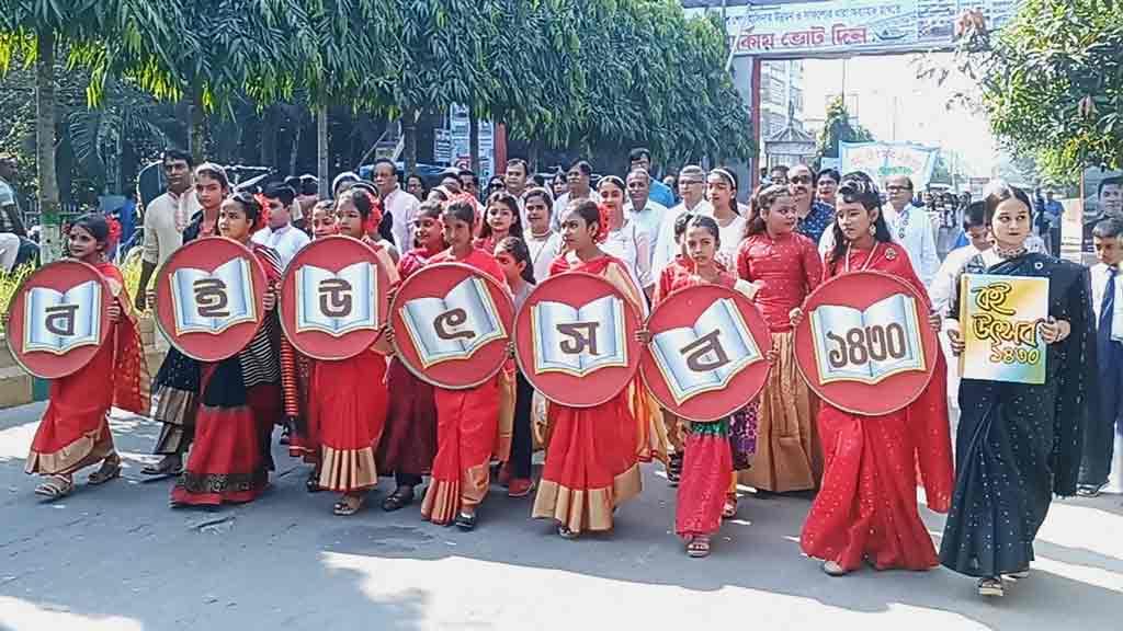 রাজবাড়ীতে বই উৎসবে মেতে উঠল শিক্ষার্থীরা