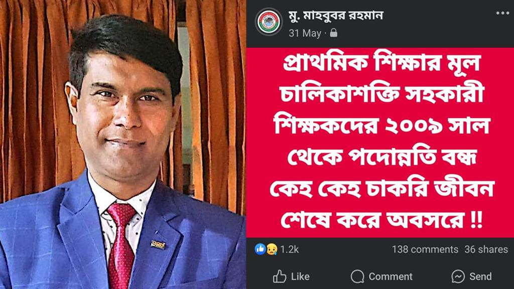 পদোন্নতি নিয়ে ফেসবুকে পোস্ট: শিক্ষকের বিরুদ্ধে বিভাগীয় মামলার নির্দেশ