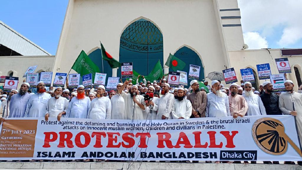 সুইডেনে কোরআন পোড়ানোর ঘটনায় বায়তুল মোকাররমে ইসলামী আন্দোলনের বিক্ষোভ