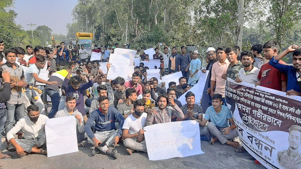 নিরাপদ সড়কের দাবিতে অবরোধ  শিক্ষার্থীদের