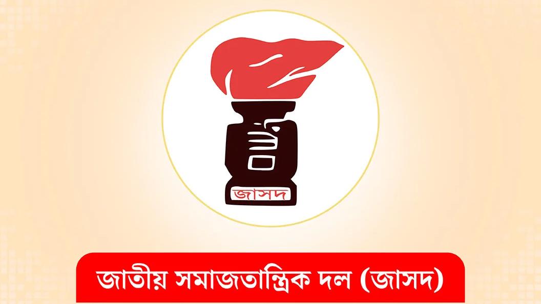 দুর্গাপূজা উপলক্ষে জাসদের শুভেচ্ছাবার্তা