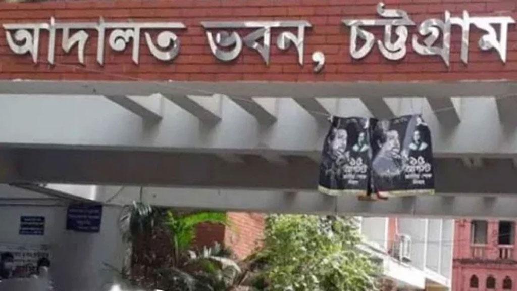 চট্টগ্রাম আদালতে আইনজীবী-বিচারক বাগ্‌বিতণ্ডা, ৩ ঘণ্টা কর্মবিরতি 