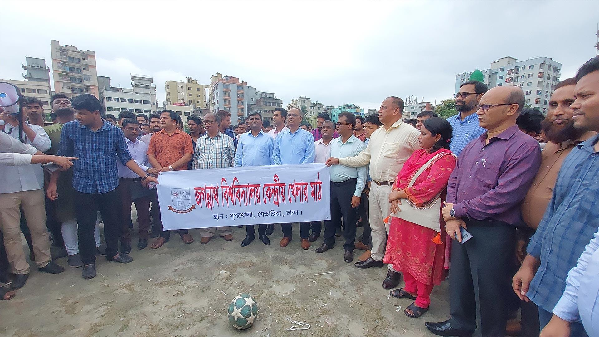 জগন্নাথ বিশ্ববিদ্যালয়কে ধূপখোলা মাঠ বুঝিয়ে দিল ঢাকা জেলা প্রশাসন