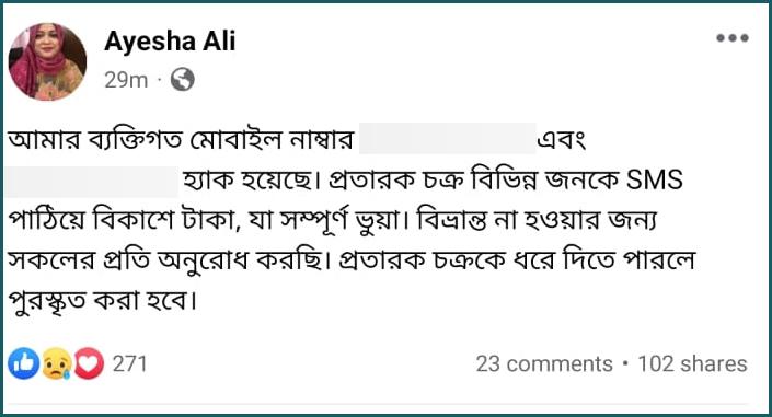 সাবেক এমপির মোবাইল নম্বর ক্লোন করে টাকা দাবির অভিযোগ