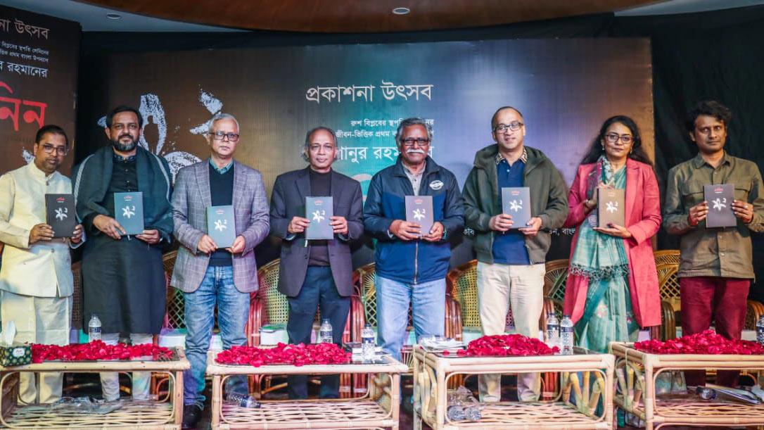 বাংলা একাডেমিতে ‘লেনিন’ উপন্যাসের প্রকাশনা উৎসব