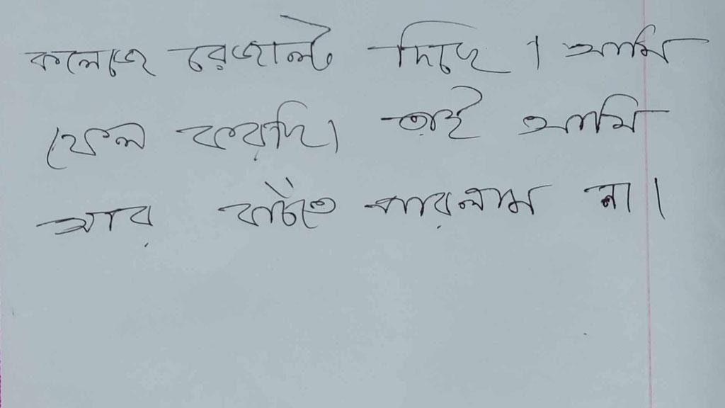 ‘ফেল করেছি’: চিরকুট লিখে কলেজছাত্রীর আত্মহত্যা