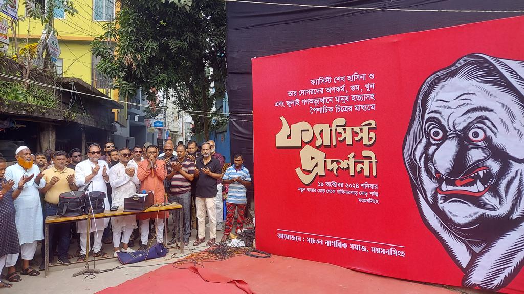 গুম-খুন-নির্যাতনের ৩ শতাধিক ছবি নিয়ে ‘ফ‍্যাসিস্ট প্রদর্শনী’