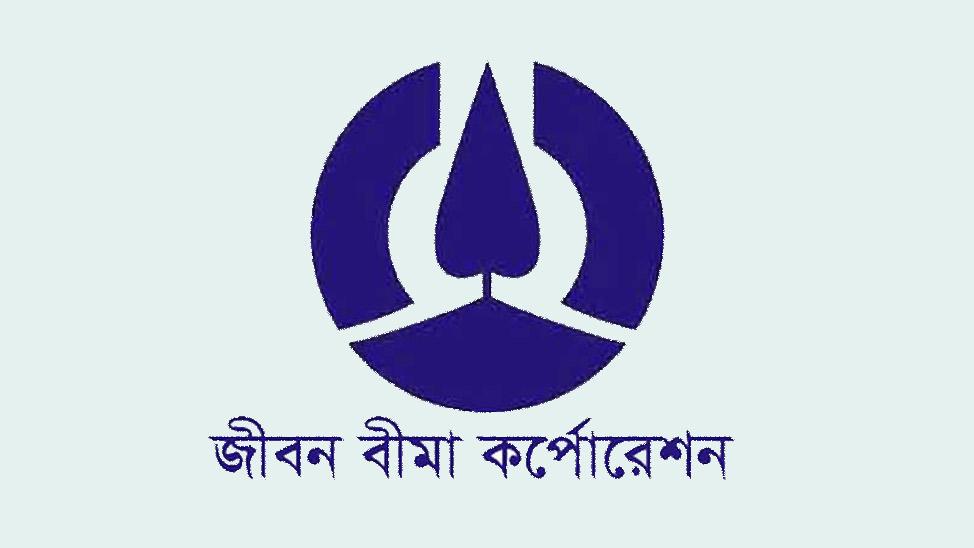 জীবন বীমা করপোরেশনে চাকরি