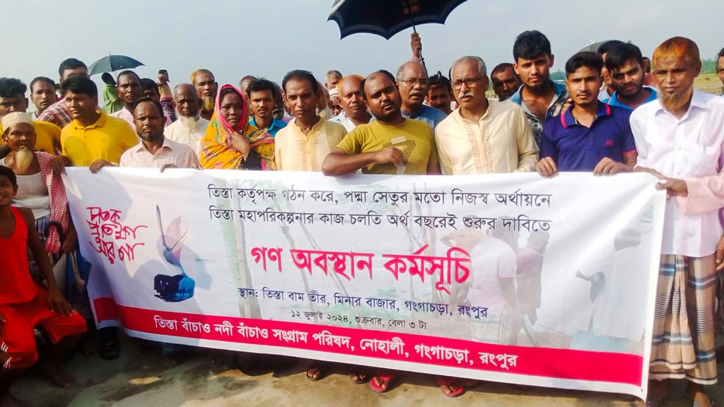 চলতি অর্থবছরেই তিস্তা মহাপরিকল্পনার কাজ শুরুর দাবিতে গণ–অবস্থান