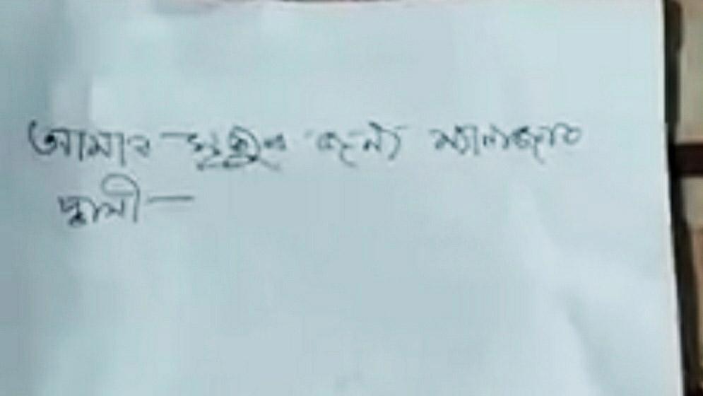 চিরকুটে লেখা ছিল, ‘আমার মৃত্যুর জন্য ম্যানেজার দায়ী’