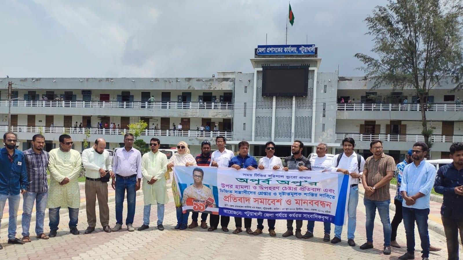 সাংবাদিক অপুকে অপহরণচেষ্টার প্রতিবাদে সমাবেশ 