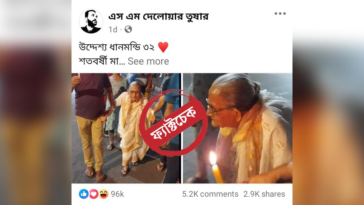 মোমবাতি হাতে বয়োবৃদ্ধা যাচ্ছেন ধানমন্ডি ৩২—ভাইরাল ছবিটি বাংলাদেশেরই নয়