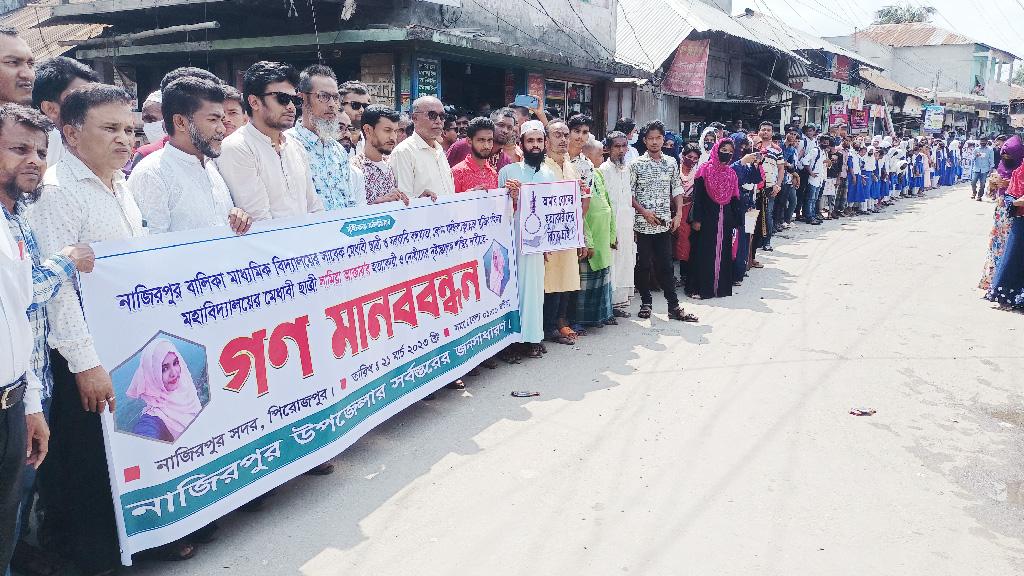 কলেজছাত্রী লামিয়া হত্যার বিচারের দাবিতে নাজিরপুরে মানববন্ধন