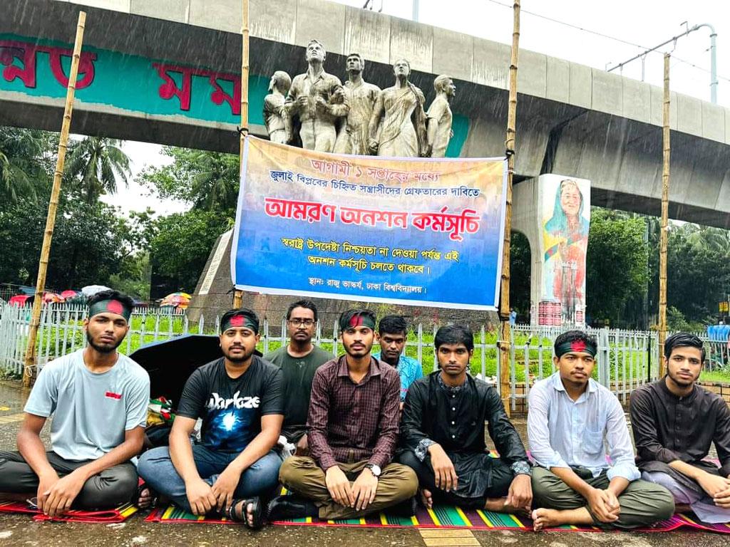 ছাত্র-জনতার ওপর হামলাকারীদের গ্রেপ্তার দাবিতে অনশনে ৮ শিক্ষার্থী