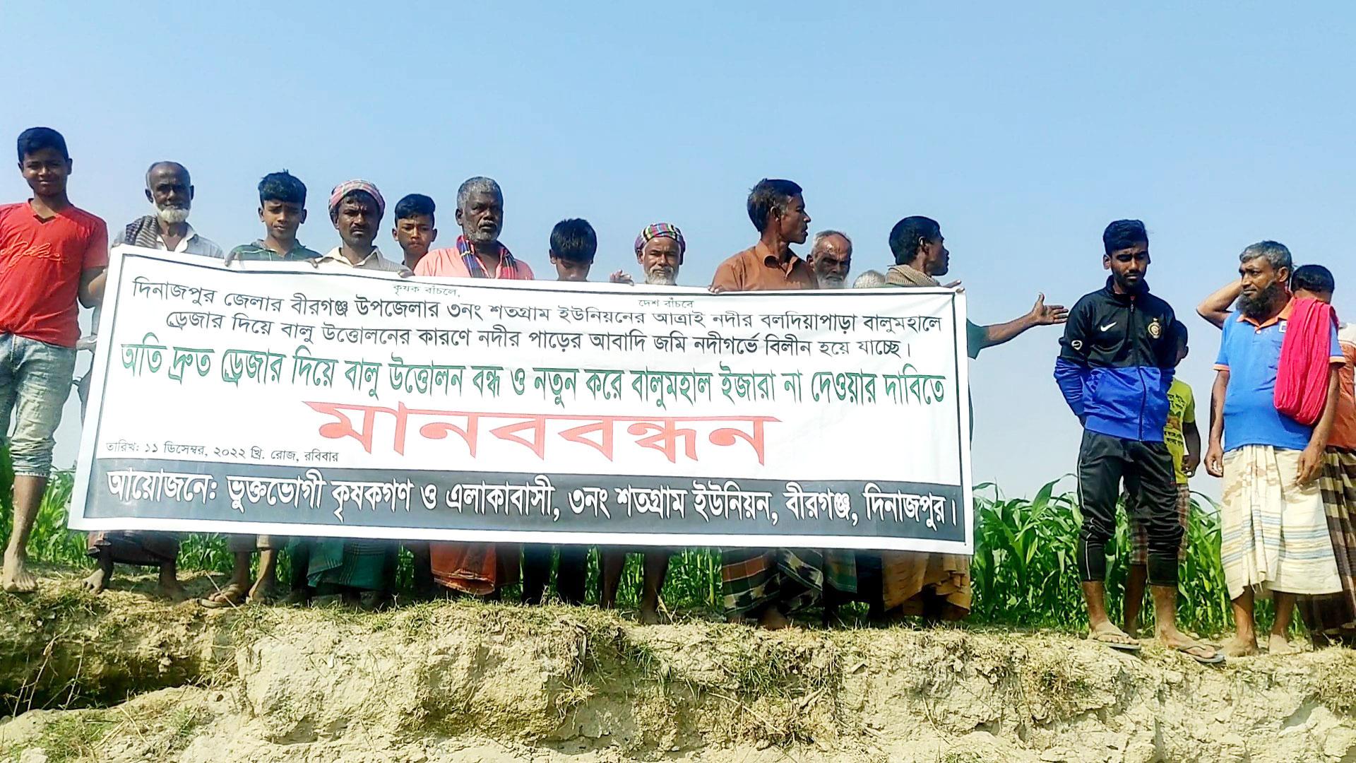 নদী থেকে বালু উত্তোলন বন্ধ ও বালুমহাল ইজারা বন্ধের দাবিতে মানববন্ধন 