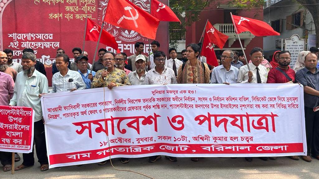 নির্দলীয় সরকারের অধীনে নির্বাচনের দাবিতে বাম জোটের পদযাত্রা